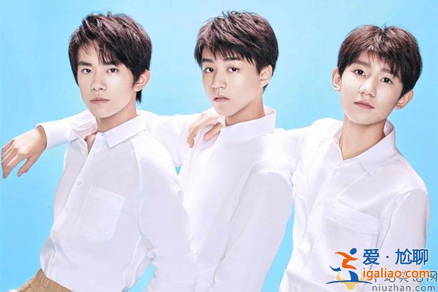 TFboys解散了嗎？易烊千璽、王源、王俊凱各自單飛你看好誰呢？
