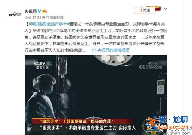 韓國(guó)整形醫(yī)院黑幕：承諾“名醫(yī)”整容，患者麻醉后換新人執(zhí)刀，手法生疏數(shù)百人喪命