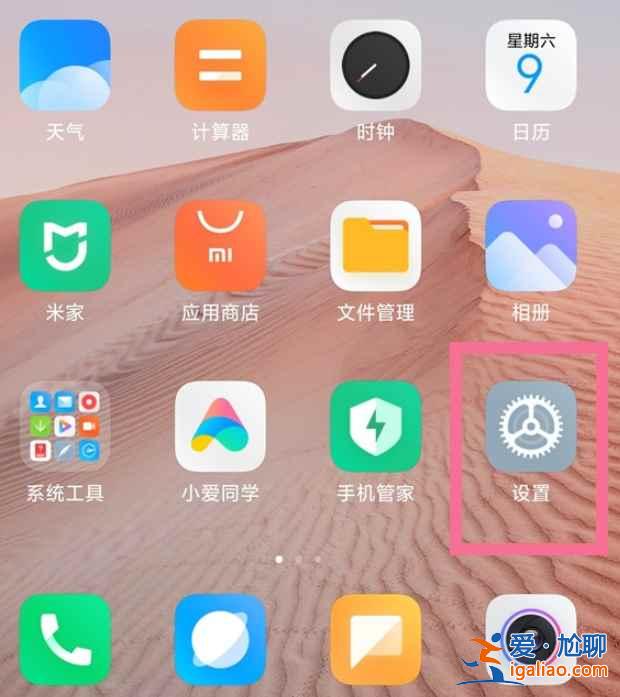小米手機勿擾模式在哪？