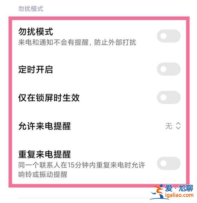 小米手機勿擾模式在哪？