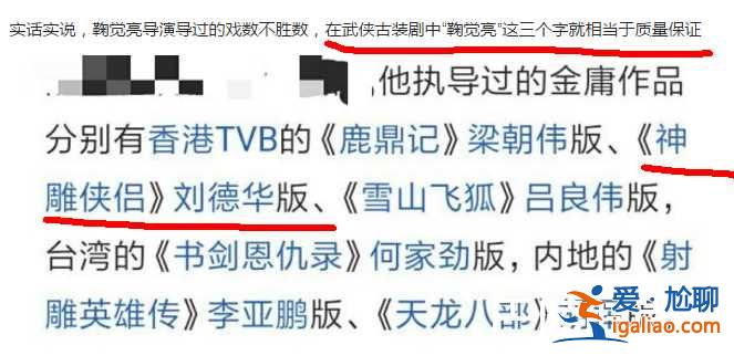 開扒《孤芳不自賞》導(dǎo)演鞠覺亮，摳圖的鍋到底誰該背？？