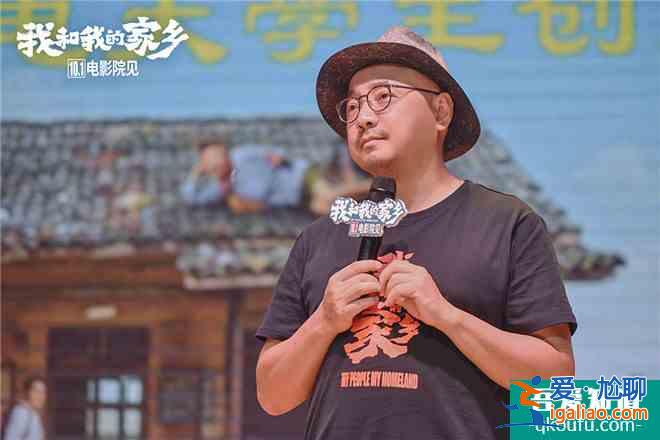 《我和我的家鄉(xiāng)》重慶路演 徐崢盧靖姍回憶老師？