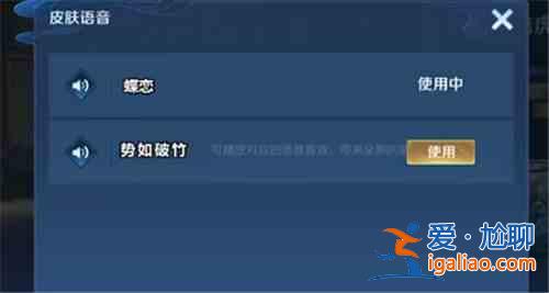 王者榮耀李逍遙語音在哪里設(shè)置？李逍遙語音設(shè)置步驟圖文教程？