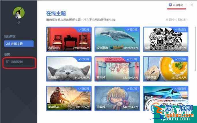 wps的屏保怎么關？