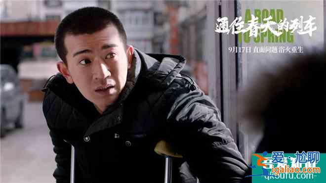 《通往春天的列車》曝全新預告 任素汐苦中作樂？
