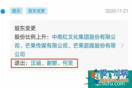 汪涵何炅謝娜退出芒果關(guān)聯(lián)公司 湖南臺(tái)一哥一姐有新變動(dòng)隱情？