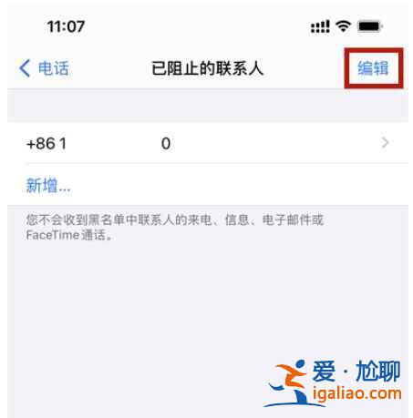 蘋果電話拉黑怎么找回？