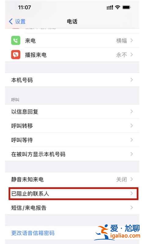蘋果電話拉黑怎么找回？
