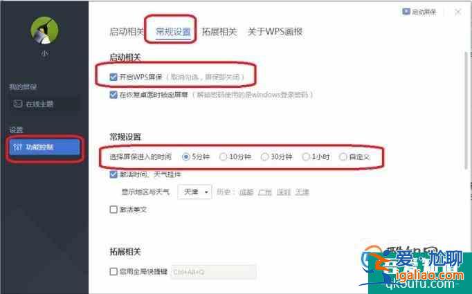 wps的屏保怎么關？
