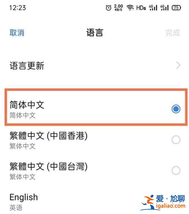 真我V13簡體中文在哪？