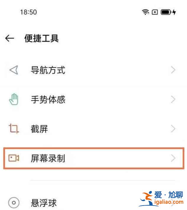 真我V13錄屏功能在哪？
