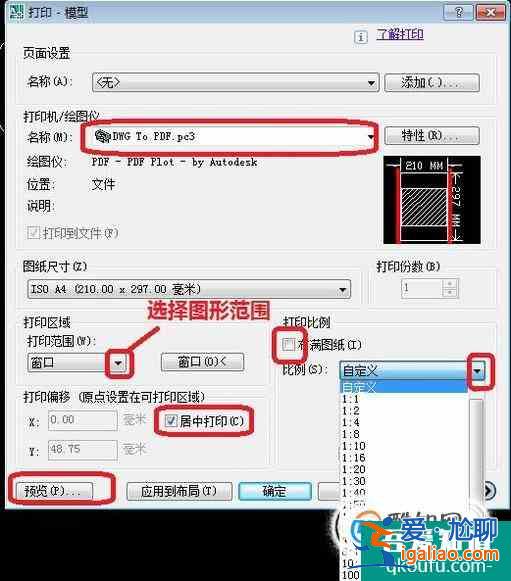 CAD布局中怎樣按比例打印出圖？