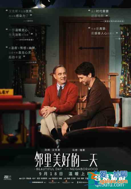 湯姆·漢克斯《鄰里美好的一天》發(fā)“希望”版預(yù)告？