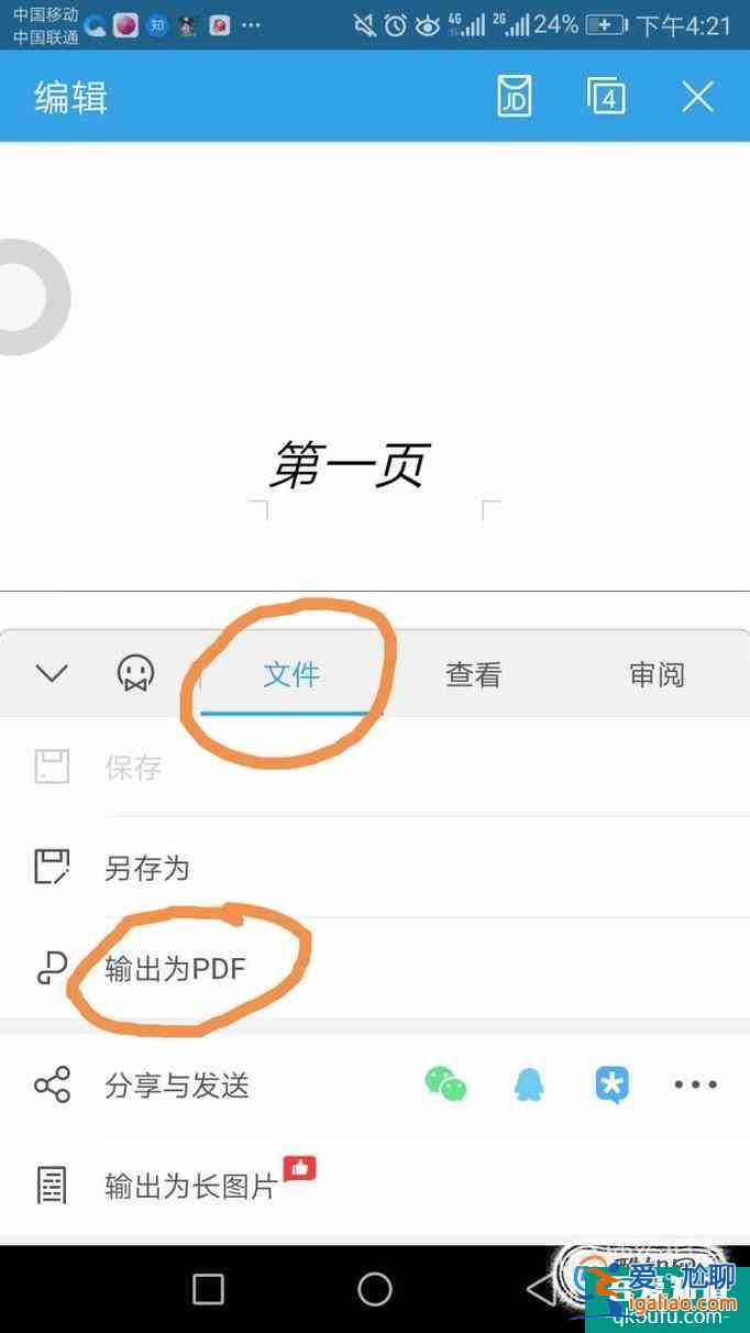怎么在PDF文檔里插入一頁內(nèi)容？