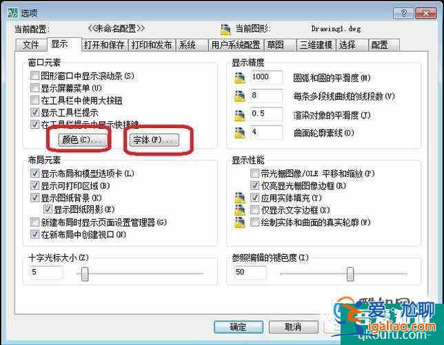 如何設(shè)置CAD圖形窗口顏色及命令行字體？