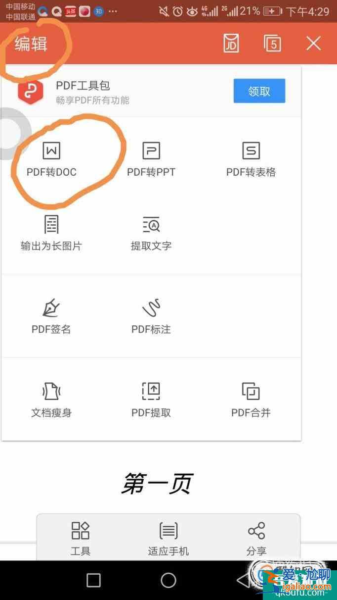 怎么在PDF文檔里插入一頁內(nèi)容？