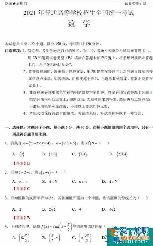 2021年全國新高考1卷數(shù)學(xué)試題及答案詳解??？