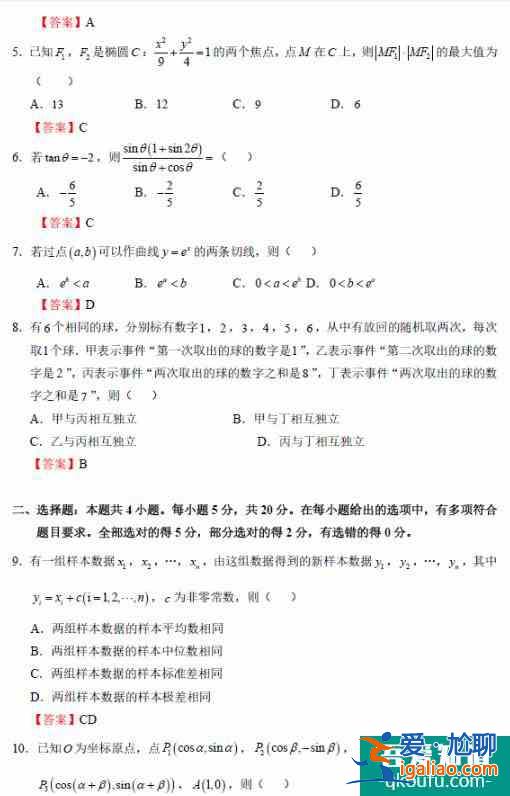 2021年全國新高考1卷數(shù)學(xué)試題及答案詳解！？