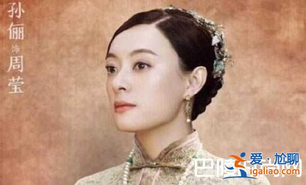《那年花開月正圓》周瑩孩子慘遭不幸？原型被叫安吳寡婦？