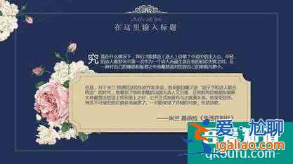 怎樣做一個(gè)好的PPT課件？