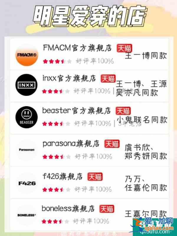 和愛豆穿同款第①彈|明星在穿&自主店鋪？