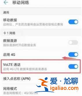 榮耀play5高清通話怎么設(shè)置？