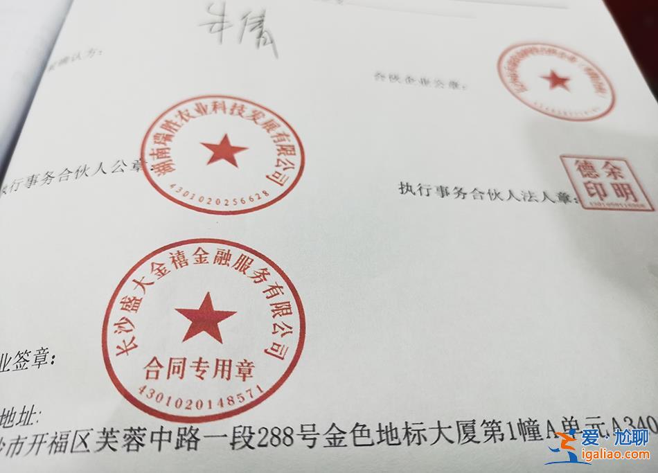 湖南盛大金禧涉嫌非法集資 未兌付投資額190多億 警方已介入？