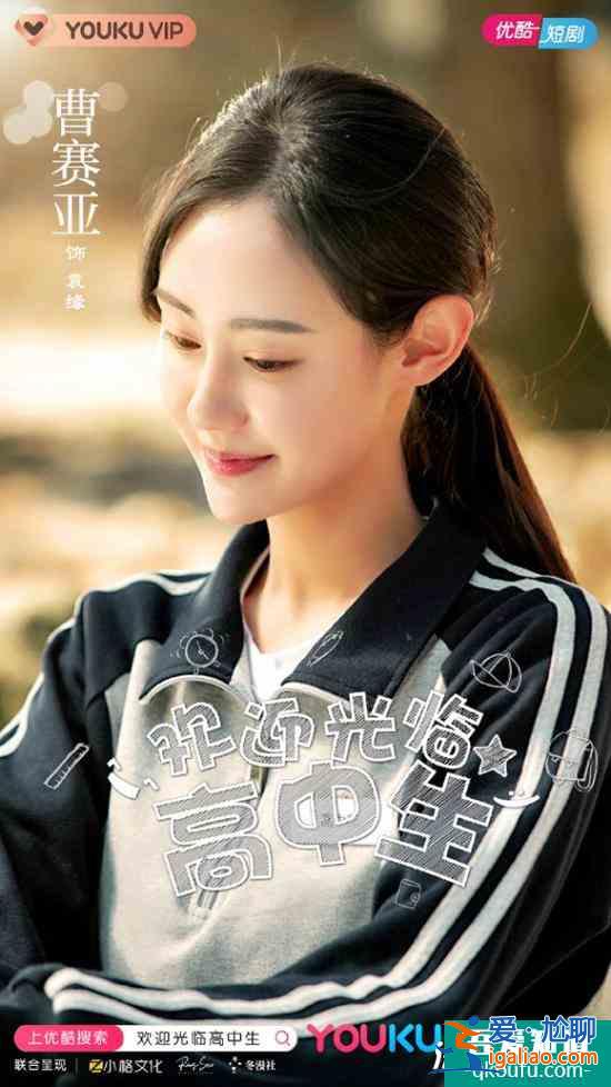 曹賽亞新劇《我的少年時代》殺青 呈現(xiàn)差別化共情演繹？
