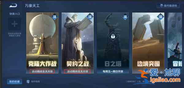 王者榮耀娛樂模式暢玩特權有什么用？娛樂模式暢玩特權機制介紹？