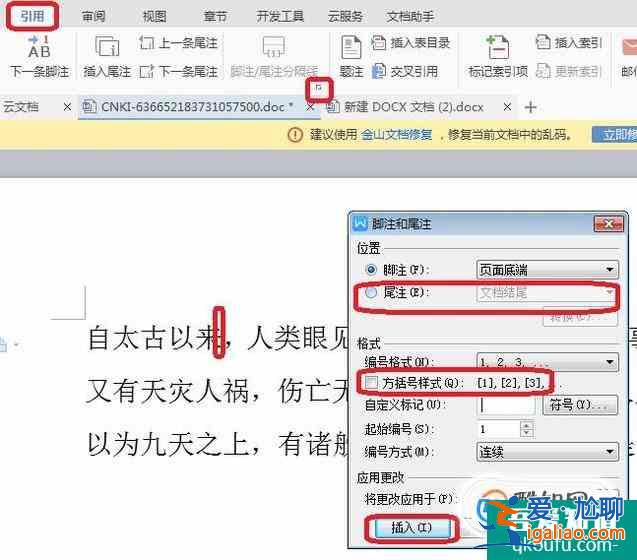 論文中參考文獻的簡單引用？