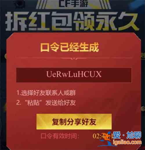 CF手游拆紅包領(lǐng)永久活動(dòng)口令碼大全，2021拆紅包領(lǐng)永久活動(dòng)邀請(qǐng)碼匯總？