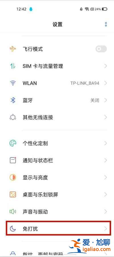 真我v11免打擾模式在哪？