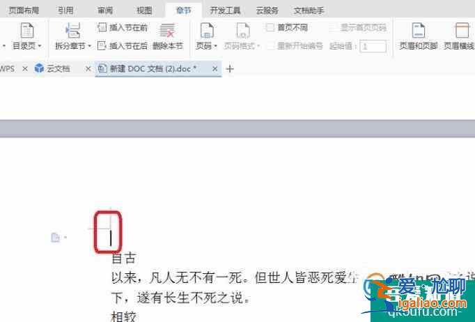 wps文字分節(jié)設(shè)置方法？