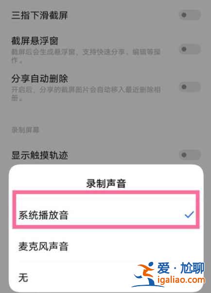 vivo錄屏?xí)r沒聲音怎么回事？