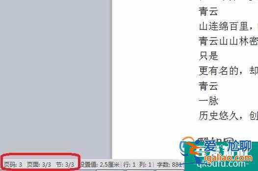 wps文字分節(jié)設(shè)置方法？