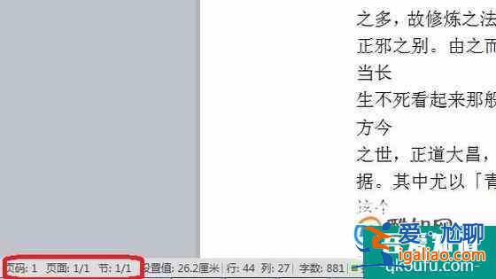 wps文字分節(jié)設(shè)置方法？