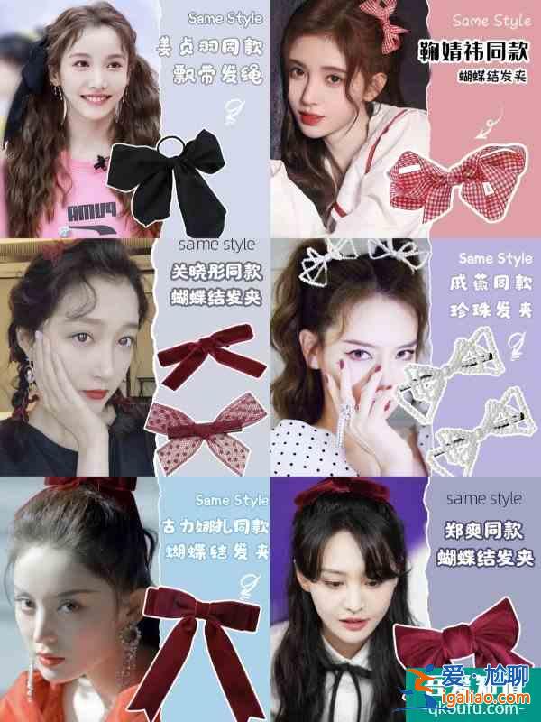 明星同款發(fā)飾第4彈|低至一元包郵？