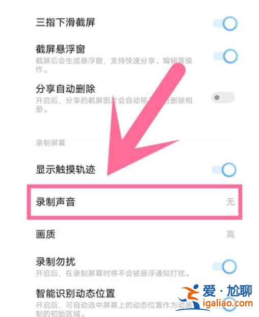 vivo錄屏?xí)r沒聲音怎么回事？