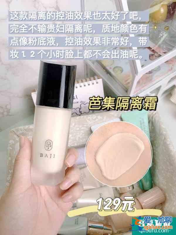 標女明星化妝桌上的秘密隔離霜篇？