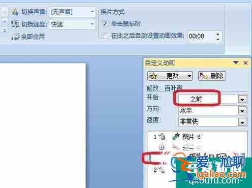 ppt中如何設(shè)置圖片依次顯示并消失的效果？