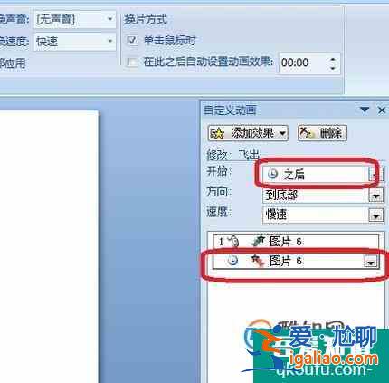 ppt中如何設(shè)置圖片依次顯示并消失的效果？