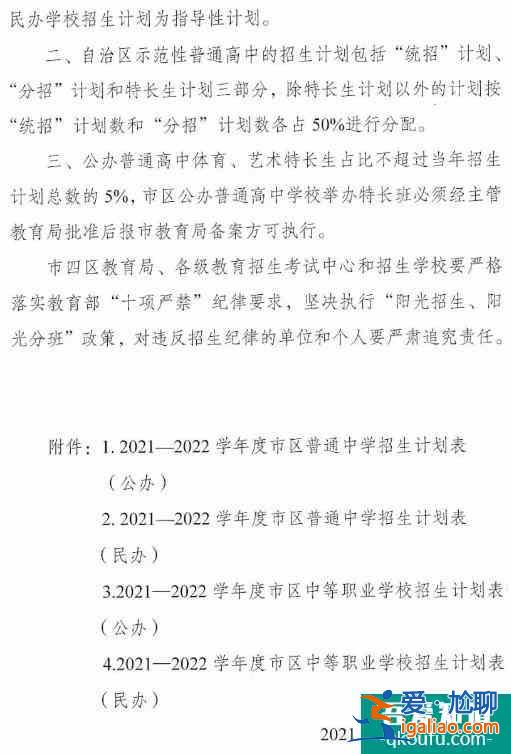 內(nèi)蒙古呼和浩特市2021年普通中學(xué)招生計劃公布??？