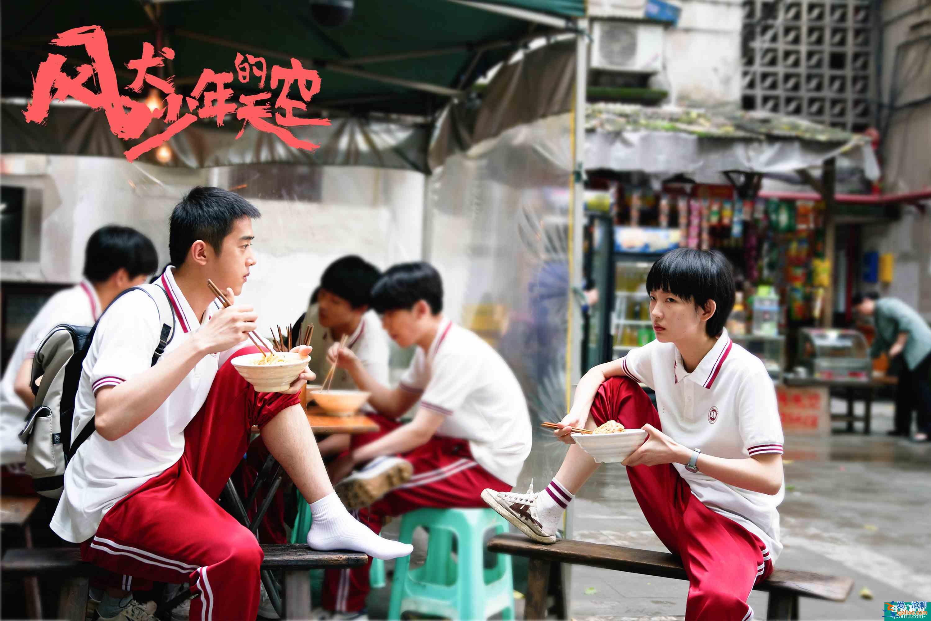 彭昱暢《風(fēng)犬少年的天空》曝新預(yù)告 于9.24上線？