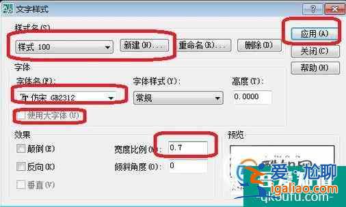 CAD如何設(shè)置字體為長仿宋？