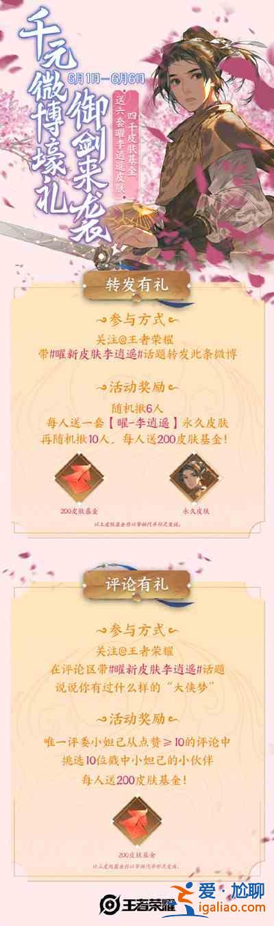 王者榮耀疾跑贏壕禮怎么參與？疾跑贏壕禮活動(dòng)規(guī)則說(shuō)明？