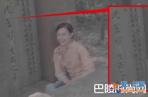 沈星移為救周瑩死掉了？有圖有真相連墓碑都有了？