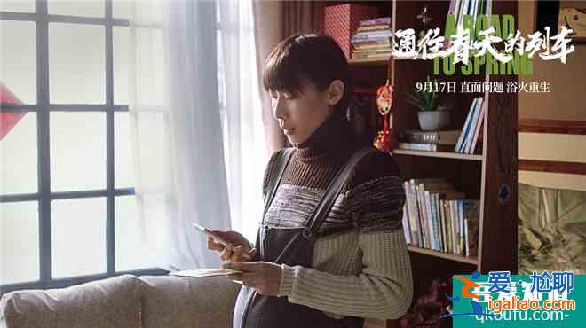《通往春天的列車(chē)》曝終極預(yù)告 任素汐變小鎮(zhèn)青年？