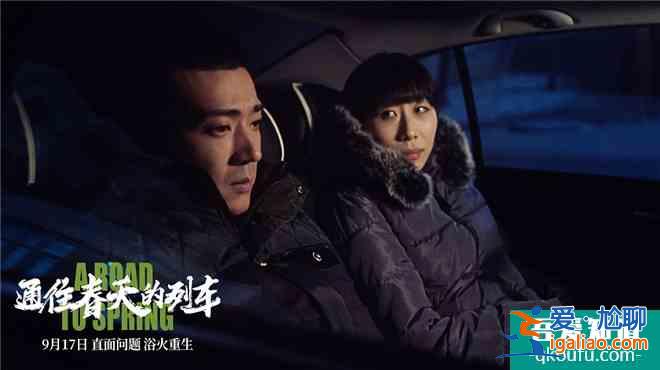 《通往春天的列車(chē)》曝終極預(yù)告 任素汐變小鎮(zhèn)青年？