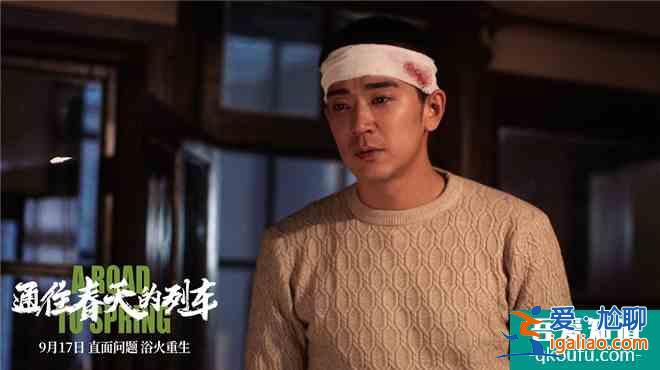 《通往春天的列車(chē)》曝終極預(yù)告 任素汐變小鎮(zhèn)青年？