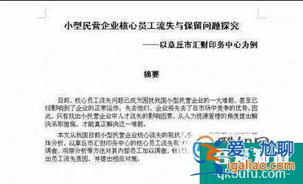 畢業(yè)論文的格式要求？